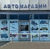 Автомагазины в Ялуторовске