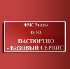 Паспортно-визовые службы в Ялуторовске